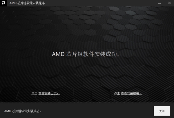 AMD锐龙芯片组驱动图片3