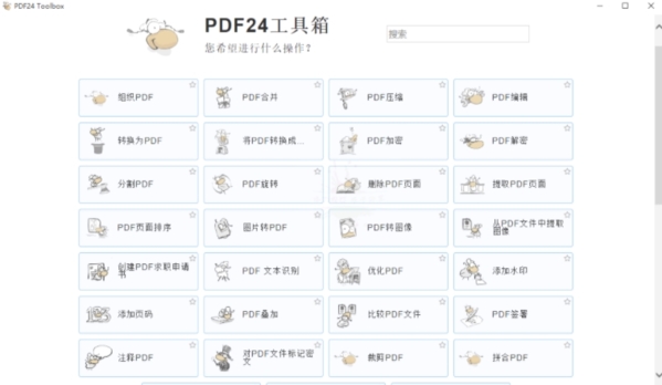 PDF24工具箱图片