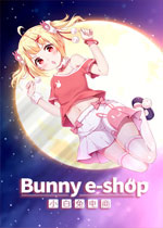 小白兔电商(Bunny e-Shop)PC中文版