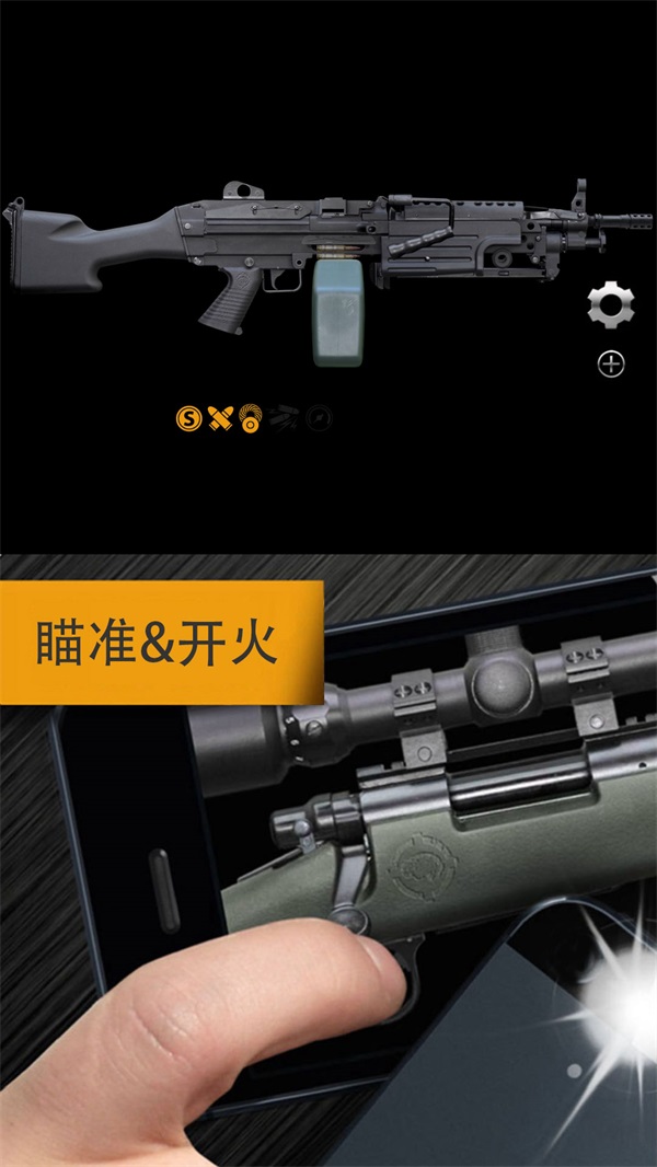 真实武器模拟2中文完整版3
