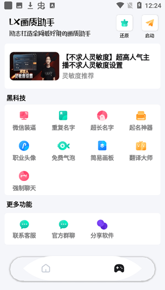 LX画质助手图片3