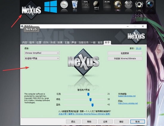 nexus桌面美化插件图片