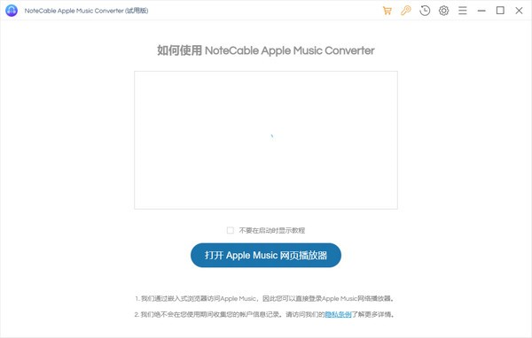 NoteCable Apple Music Converter图片1