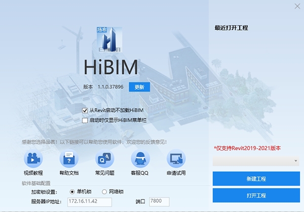 品茗HiBIM场布软件图片