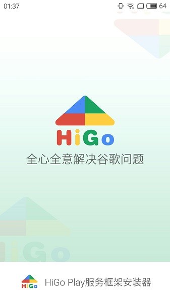 HiGoPlay服务框架安装器1