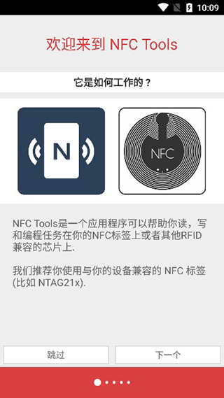 NFC Tools PRO图片2