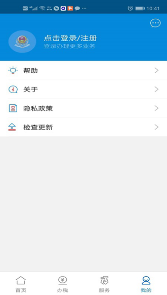 广东国税app图片2