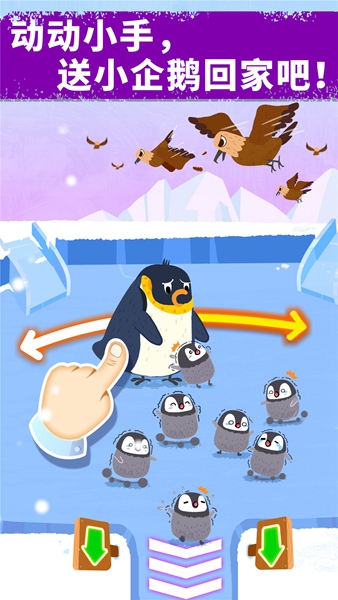 奇妙企鹅部落2