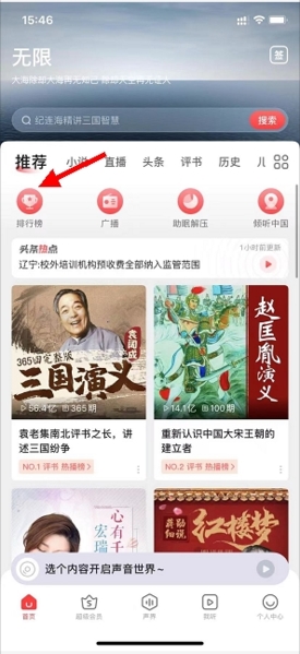 蜻蜓FM7