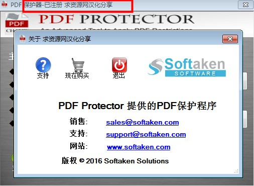 Softaken PDF Locker图片9