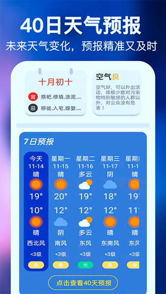 风言天气app2