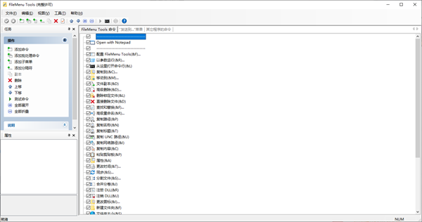 FileMenu Tools图片1