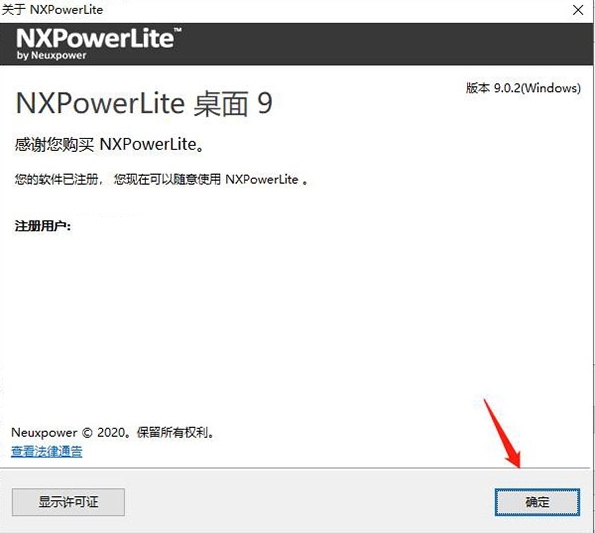 NXPowerLite注册机图片3