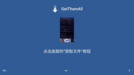 GetThemAll中文安卓版2