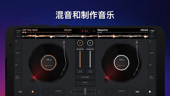 edjing Mix Pro已付费版2