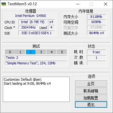 TestMem5绿色中文版图片