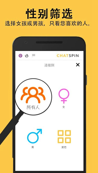Chatspin2