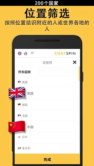 Chatspin图片2