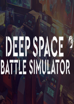 深空作战模拟器(Deep Space Battle Simulator)PC破解版