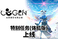 《COGEN: 大鳳羽空與刻之劍》現(xiàn)已提供“特別任務(wù)” Demo