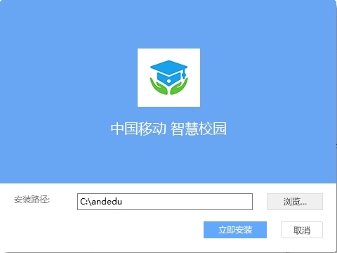 中国移动智慧校园PC客户端图片1