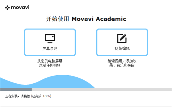 Movavi Academic2022图片4