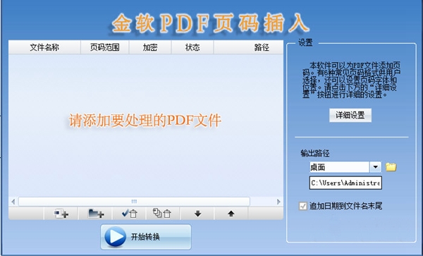 金软PDF页码插入软件图片