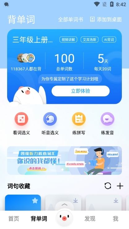 百度翻译app图片4