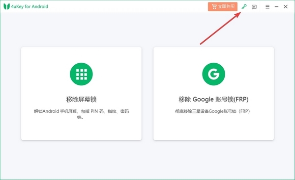 Tenorshare 4uKey for Android破解版图片9