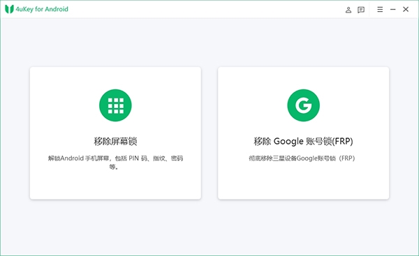 Tenorshare 4uKey for Android破解版图片1