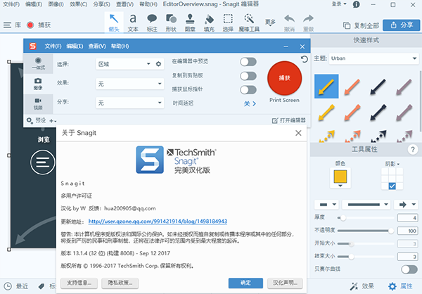 Snagit 13中文破解版图片1