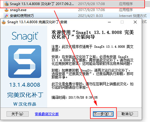 Snagit 13中文破解版图片7