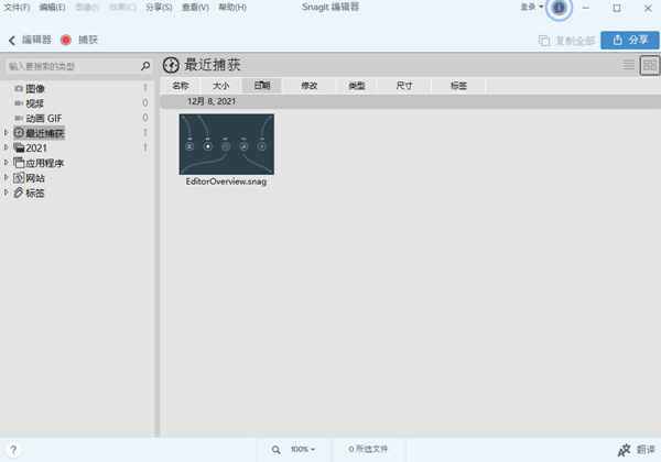 Snagit 13中文破解版图片2