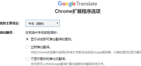 谷歌翻译插件图片4