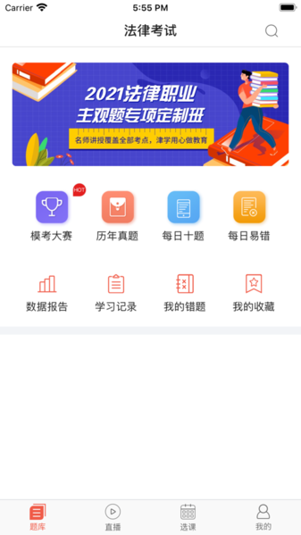 津学教育app图片