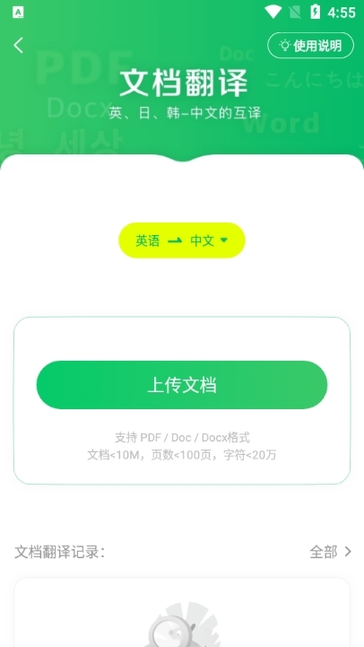 搜狗翻译app图片11