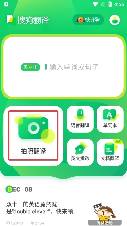 搜狗翻译app图片3