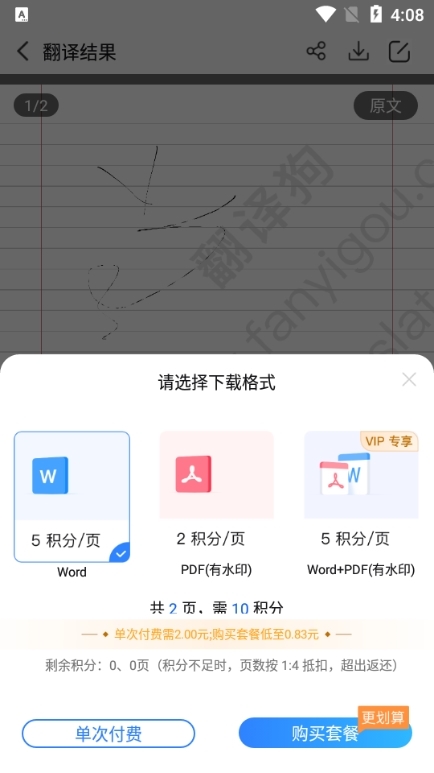 翻译狗app图片9