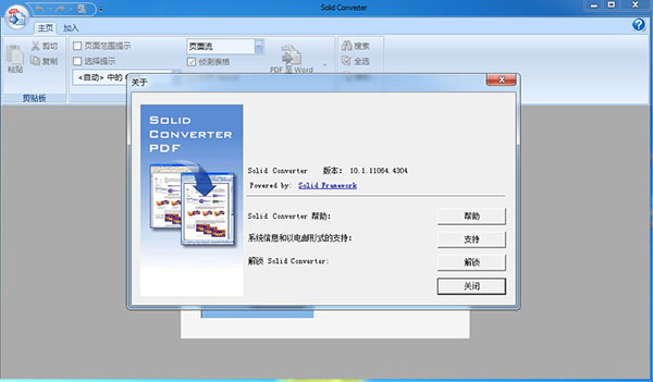 Solid Converter PDF 10.1.16572.10336 downloading