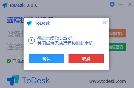 ToDesk精简版图片3