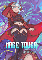魔旅之塔(Mage Tower)PC中文版