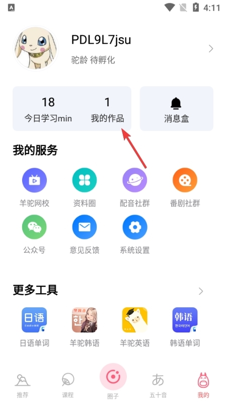 羊驼日语app图片9