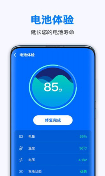 极快省电王app3