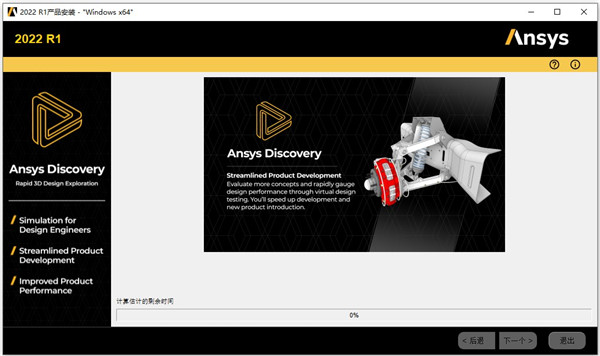 Ansys Discovery 2022图片9