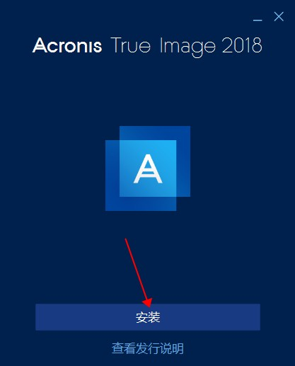 Acronis True Image 2018图片3