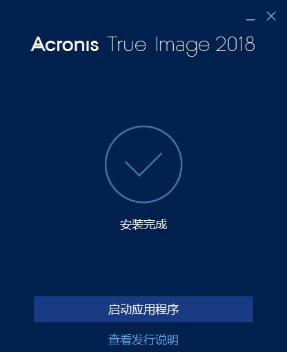 Acronis True Image 2018图片5