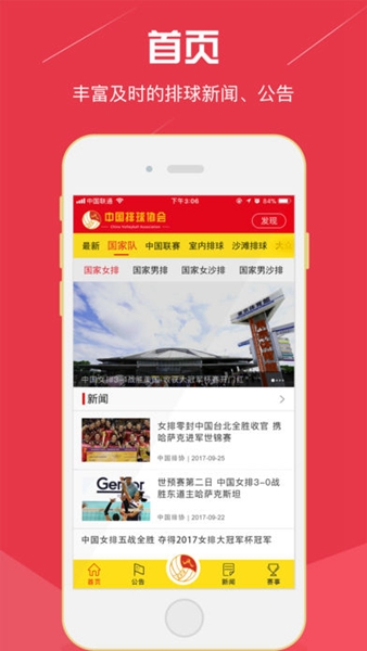 中国排球协会app图片