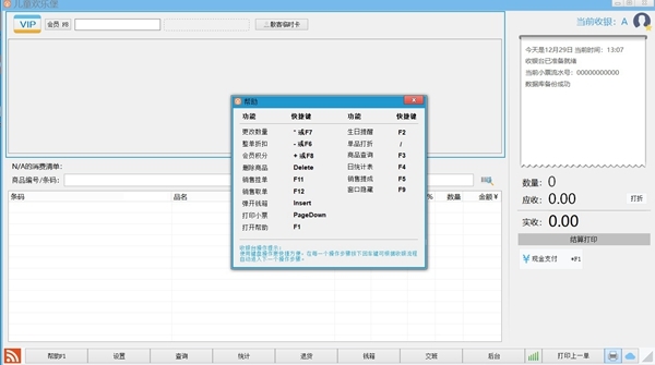 万商联儿童乐园收银系统软件截图1