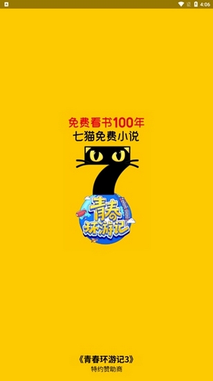 七猫免费阅读小说破解版无广告最新版本下载|七猫小说会员解锁版 v6.