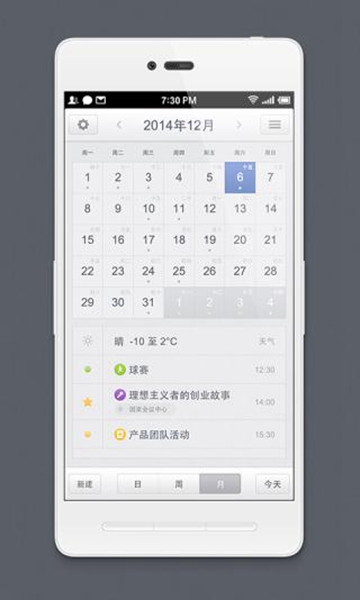 锤子日历App2